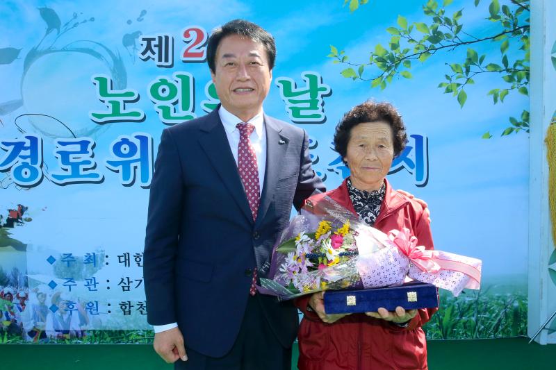 삼가면 노인의 날 기념식 및 경로위안잔치