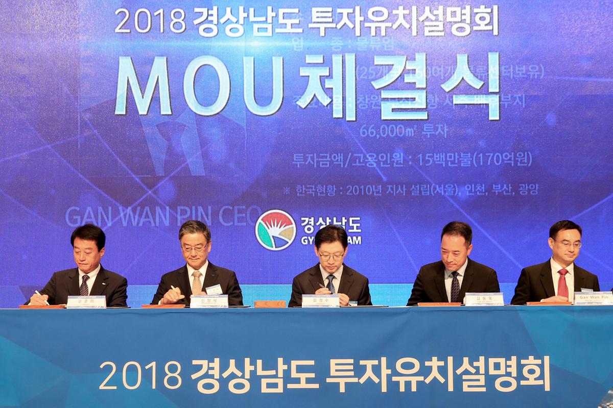 2018 경남 투자유치설명회