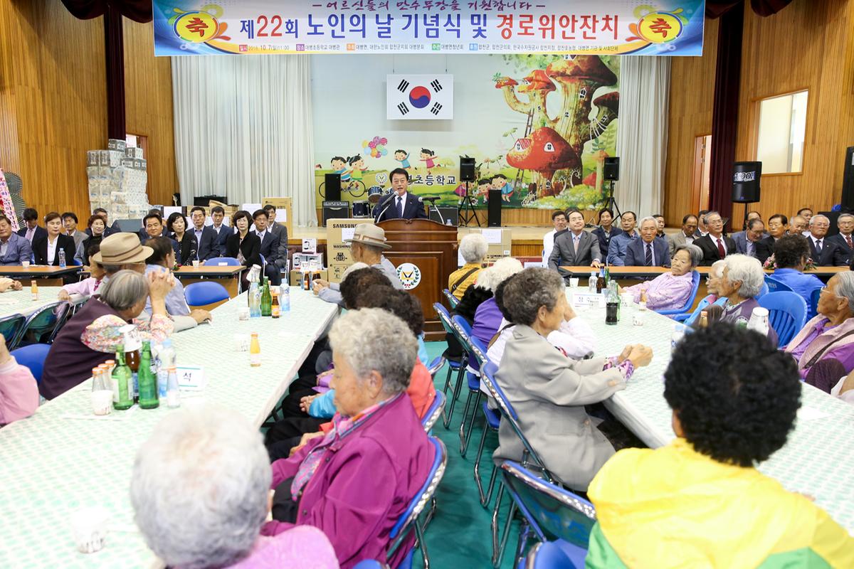 율곡면 제22회 노인의 날 기념식 및 경로위안잔치