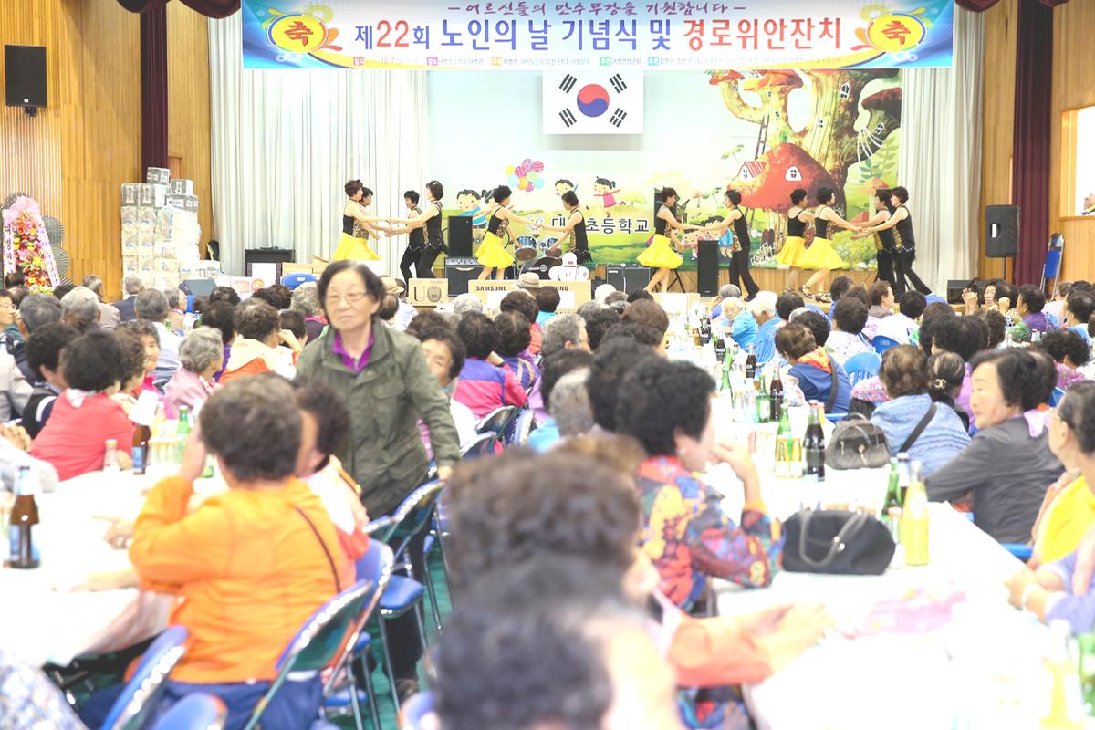 대병면 노인의 날 기념식 및 경로위안잔치