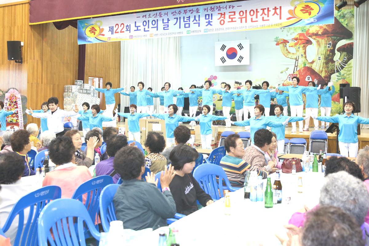 대병면 노인의 날 기념식 및 경로위안잔치