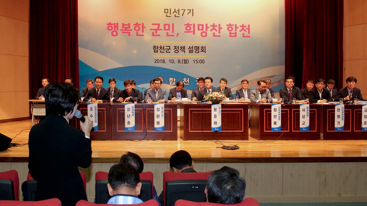 민선7기 군민정책설명회