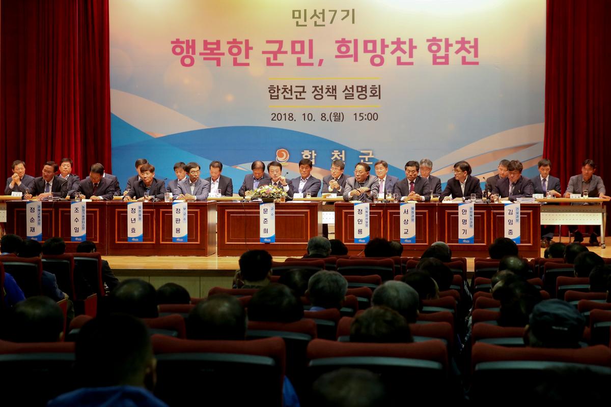 민선7기 군민정책설명회