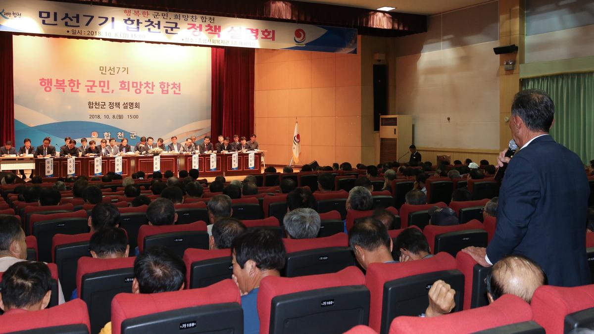 민선7기 군민정책설명회
