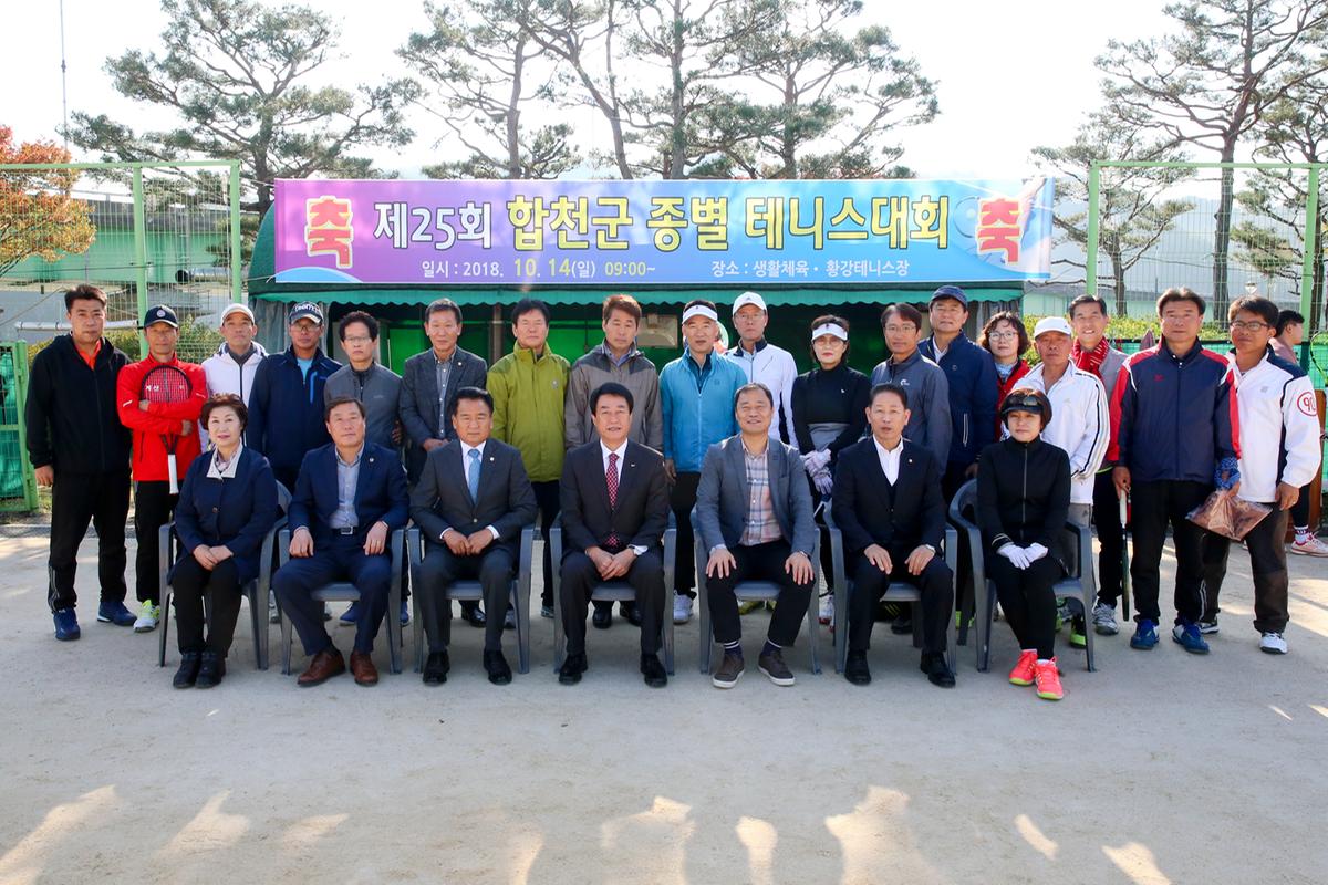 제25회 합천군종별테니스대회