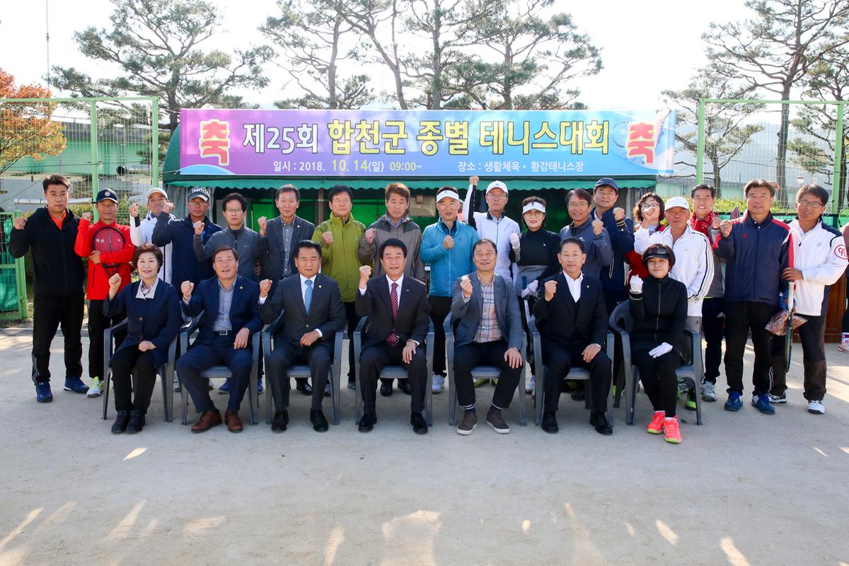 제25회 합천군종별테니스대회