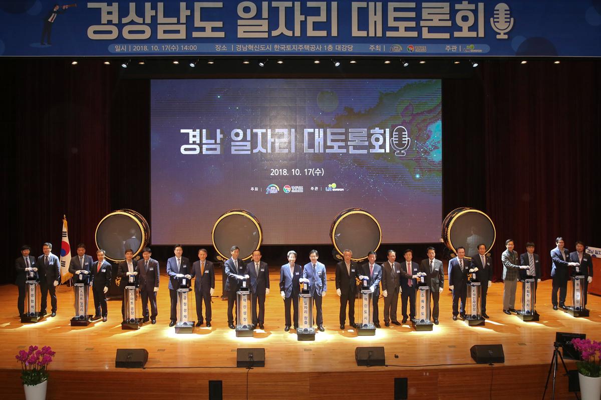 경남 일자리 대토론회