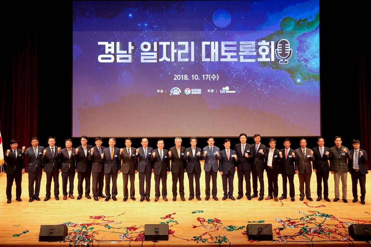 경남 일자리 대토론회