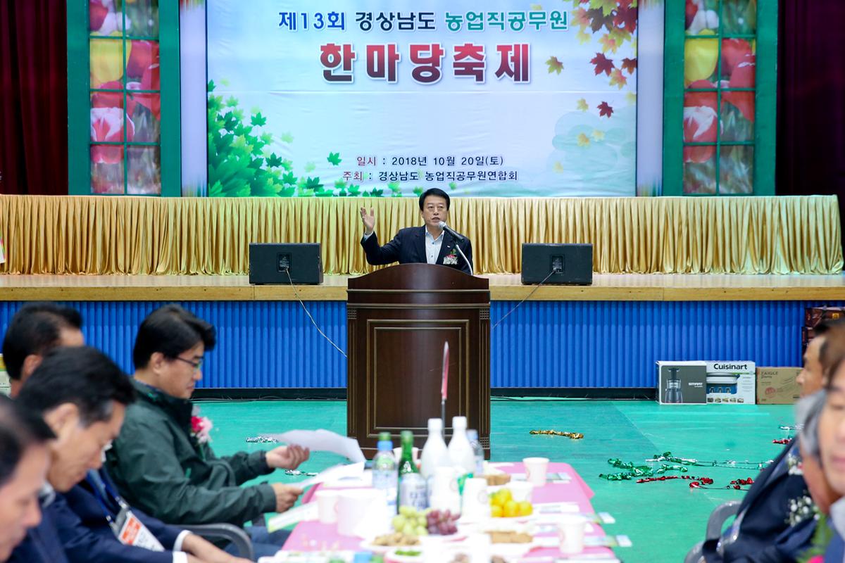 제13회 경남 농업직 공무원 한마당 축제