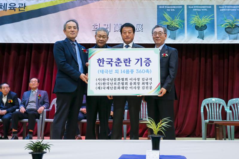 한국춘란 엽예품 전국대회 개회식