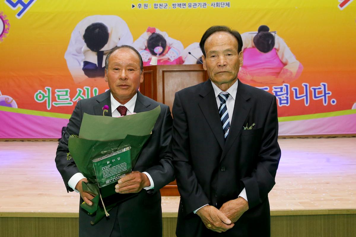 쌍책면 노인의 날 기념식 및 경로위안잔치