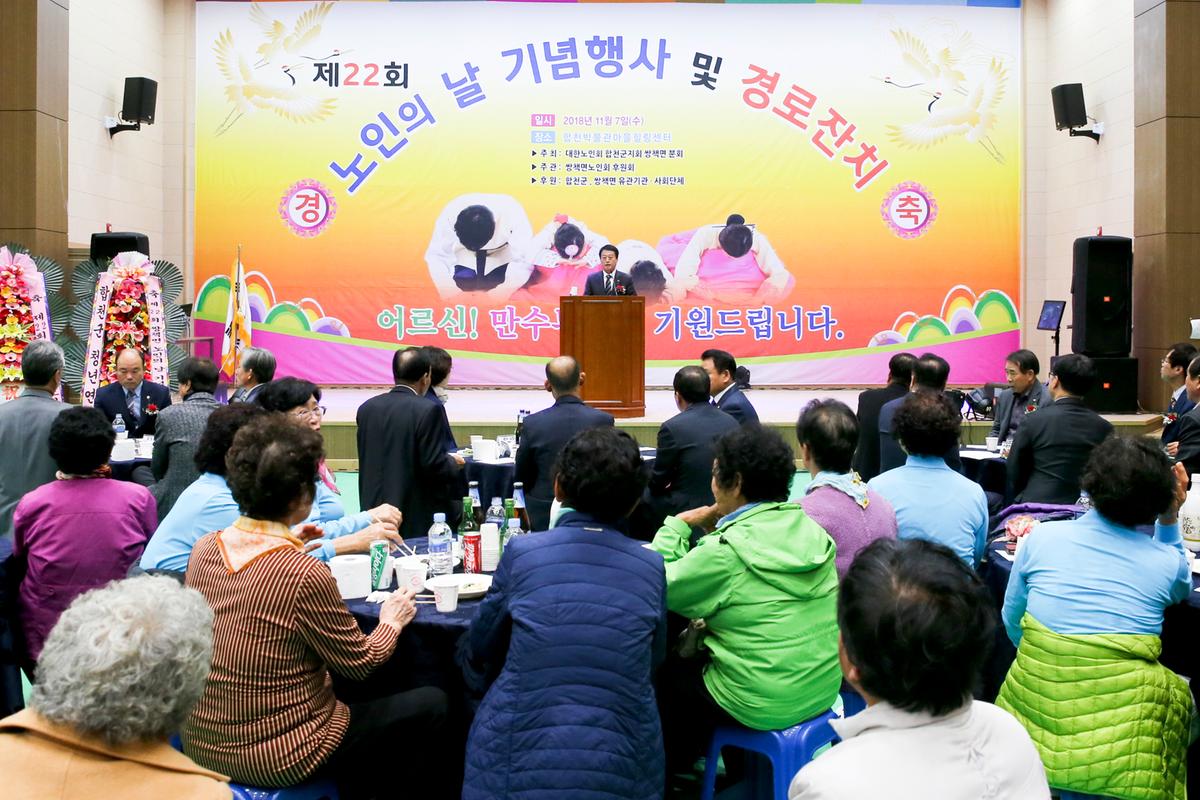 쌍책면 노인의 날 기념식 및 경로위안잔치