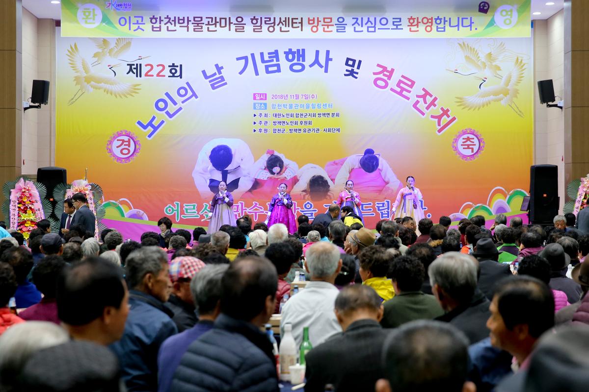 쌍책면 노인의 날 기념식 및 경로위안잔치