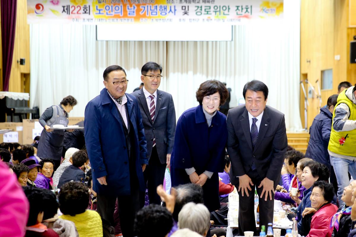 초계면 제22회 노인의 날 기념식 및 경로위안잔치