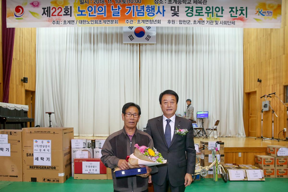 초계면 제22회 노인의 날 기념식 및 경로위안잔치