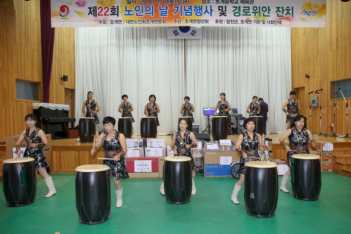 초계면 제22회 노인의 날 기념식 및 경로위안잔치