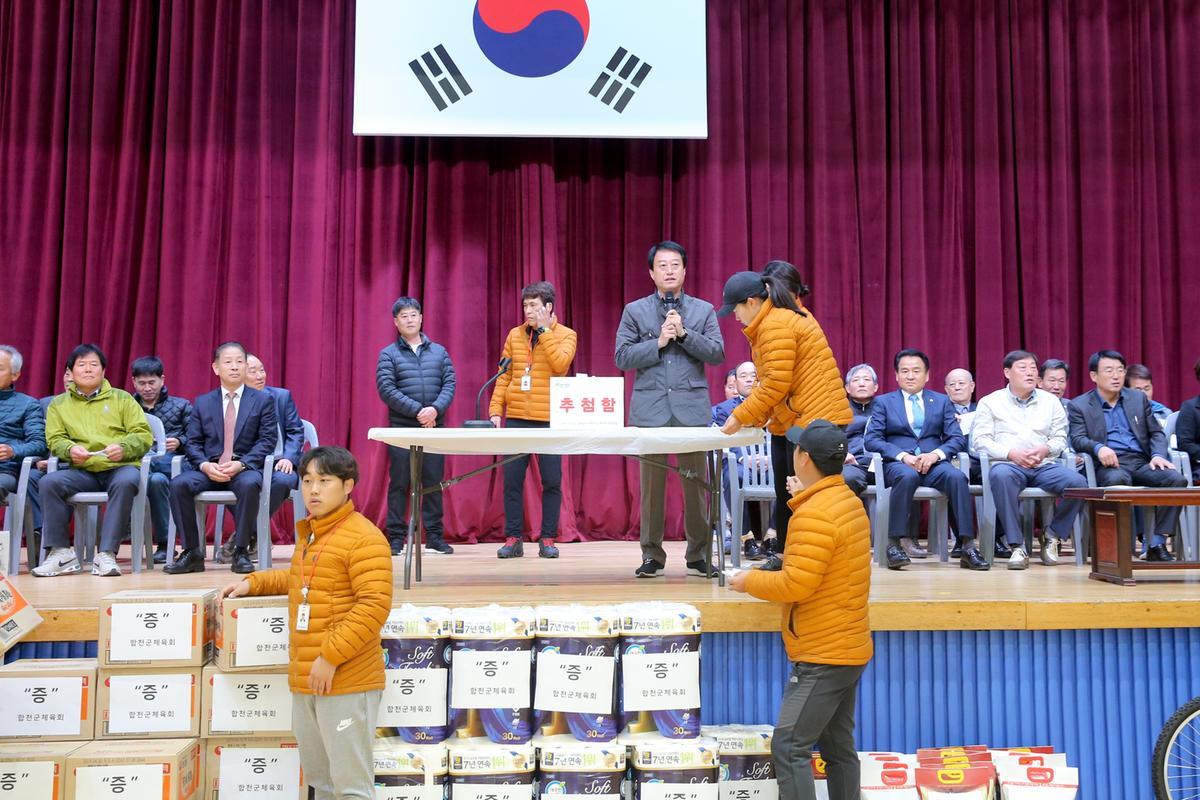 제12회 합천군생활체육대회