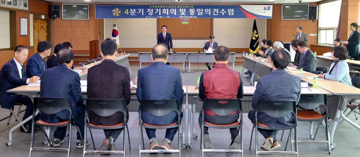 제18기 민주평통 제6차 정기회의