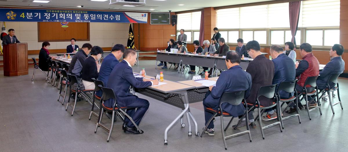 제18기 민주평통 제6차 정기회의