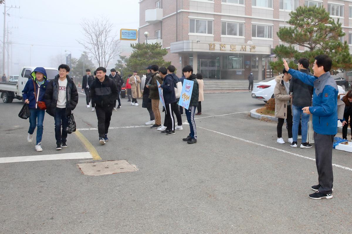2019학년도 수능시험 수험생 격려