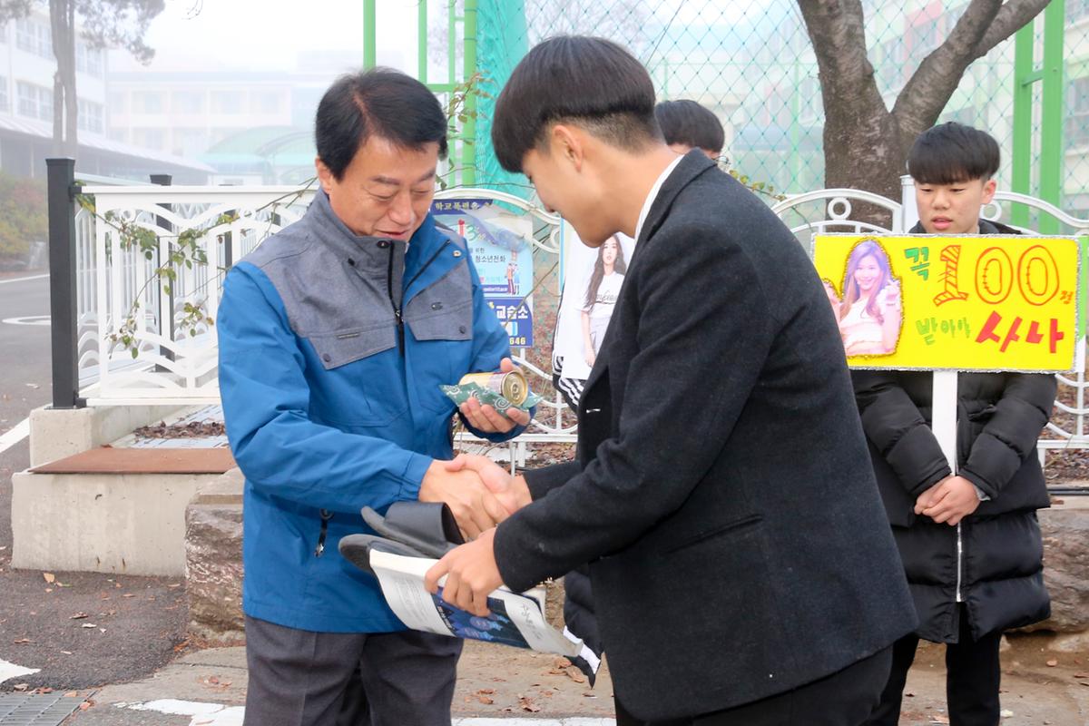 2019학년도 수능시험 수험생 격려