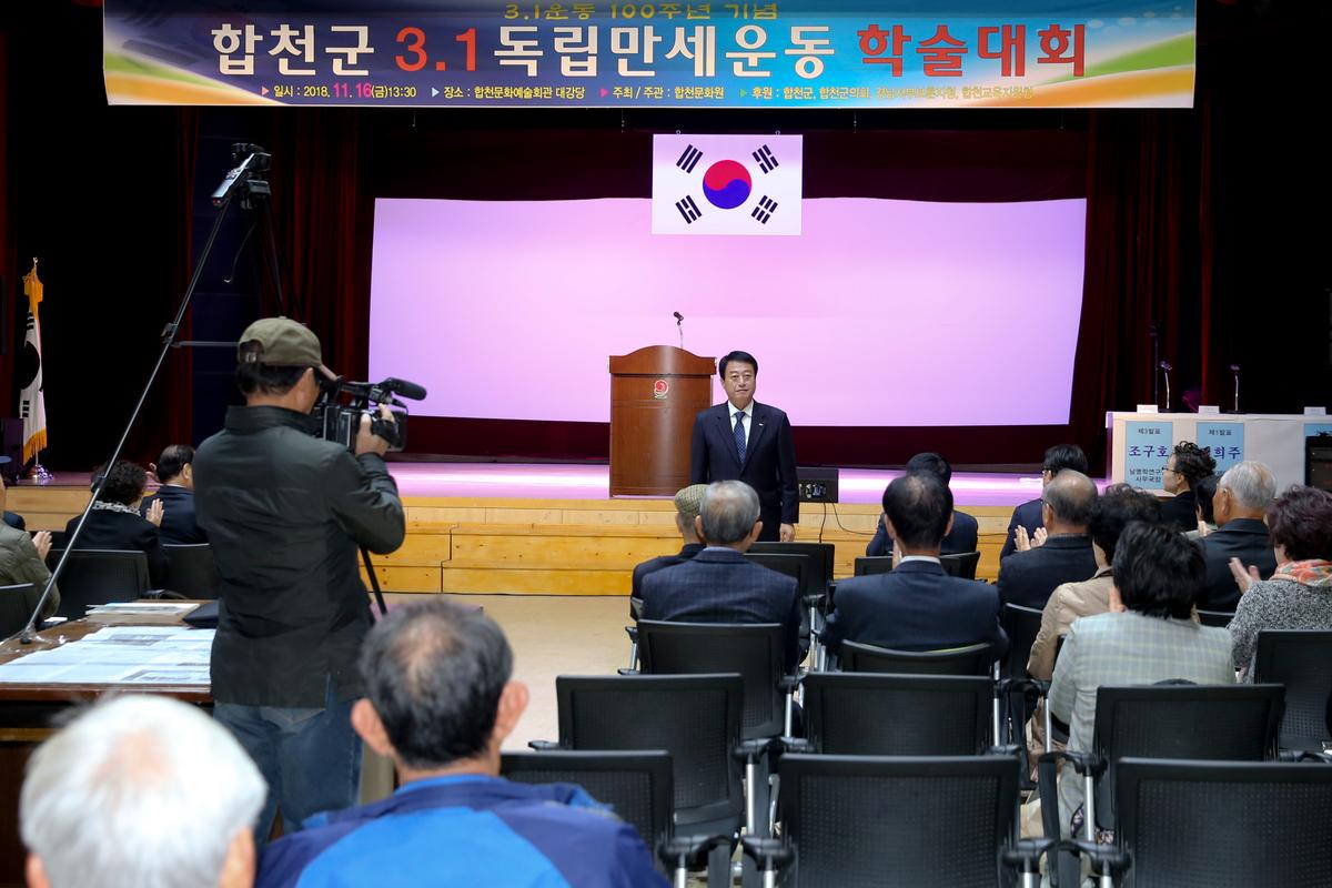 3.1독립만세운동 학술대회