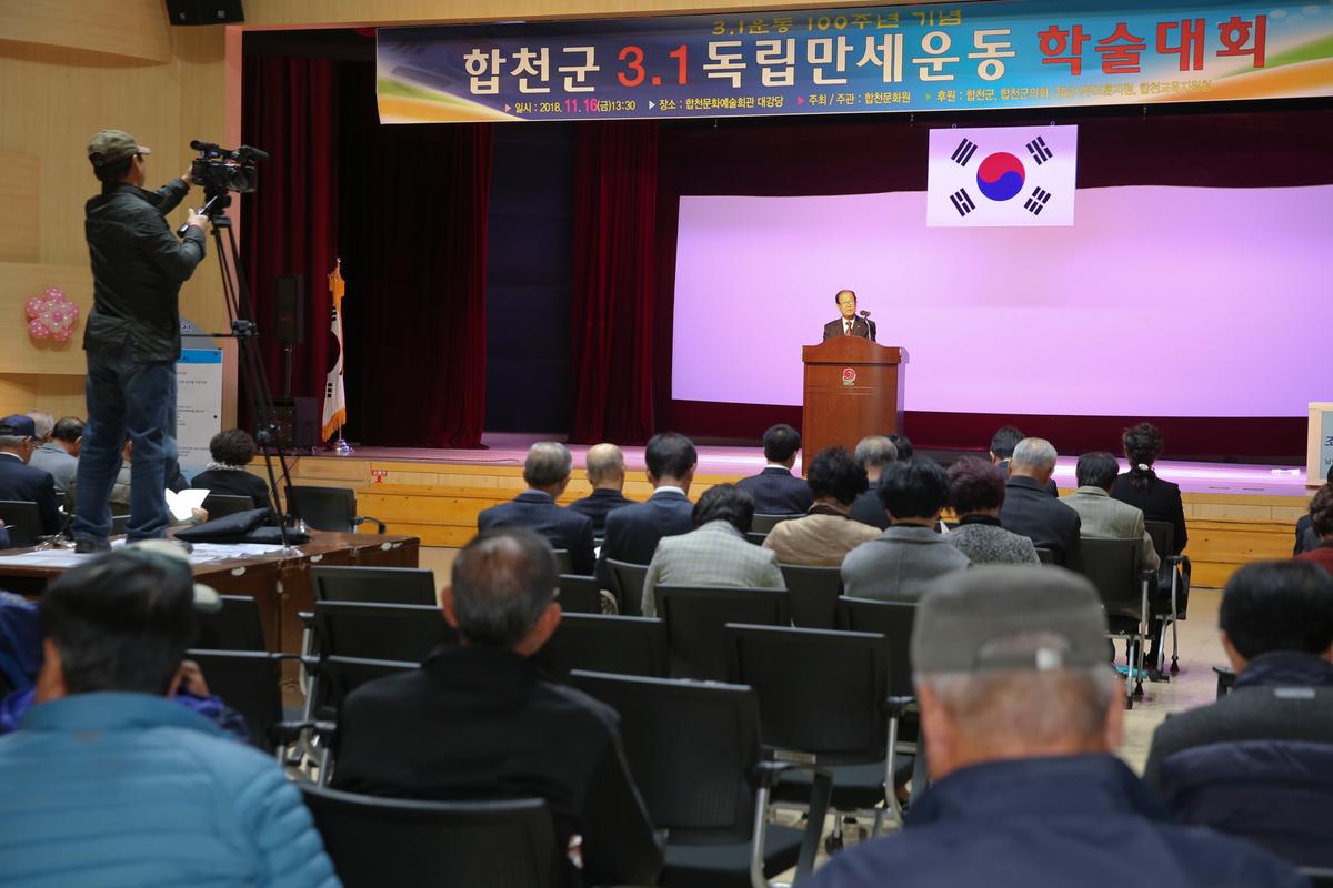 3.1독립만세운동 학술대회