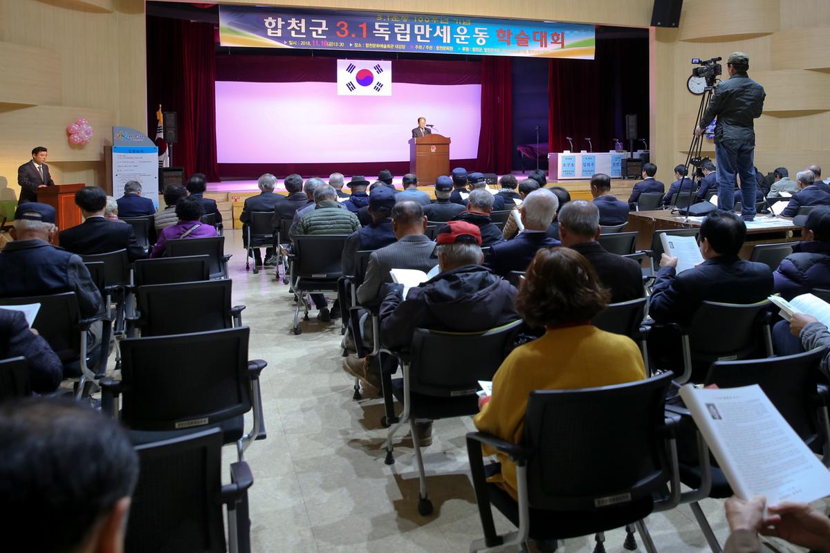 3.1독립만세운동 학술대회