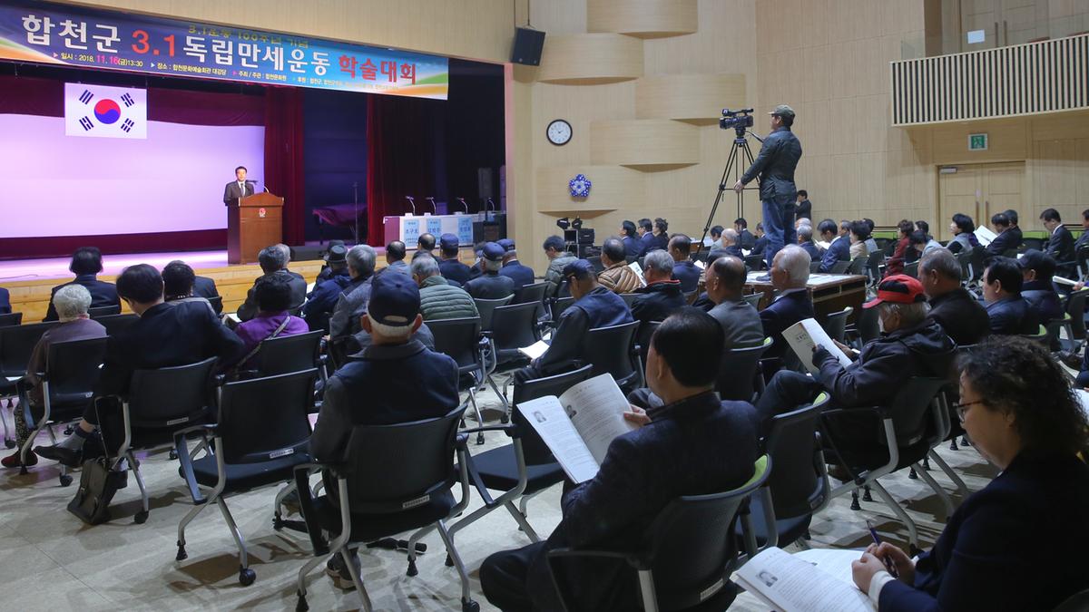 3.1독립만세운동 학술대회
