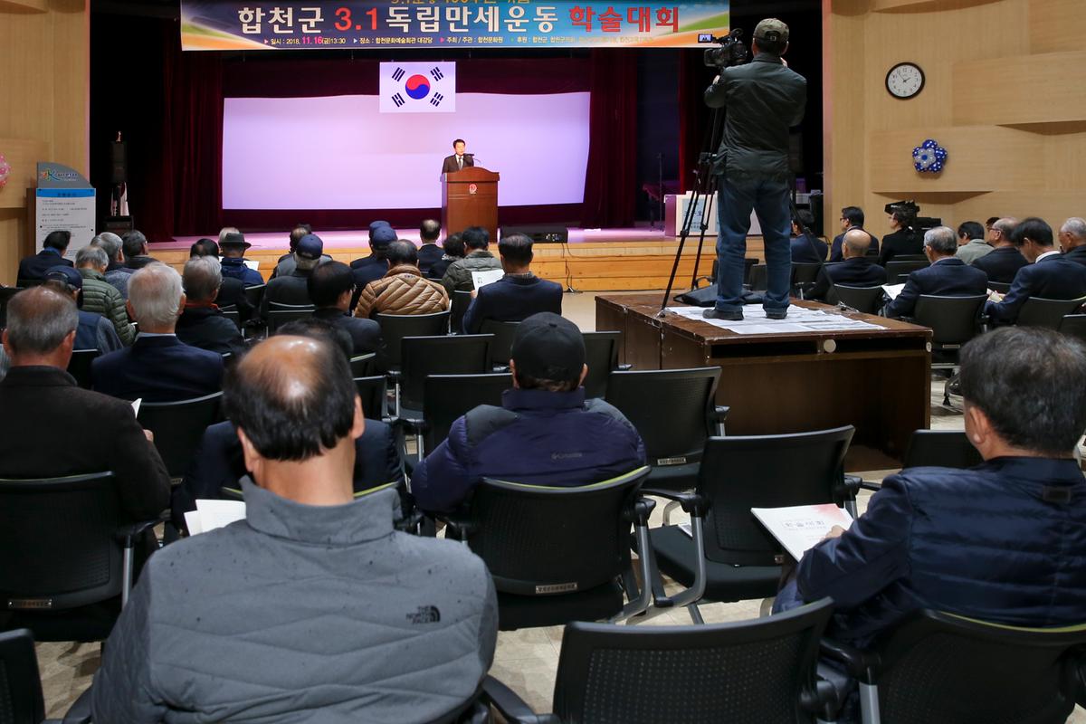 3.1독립만세운동 학술대회