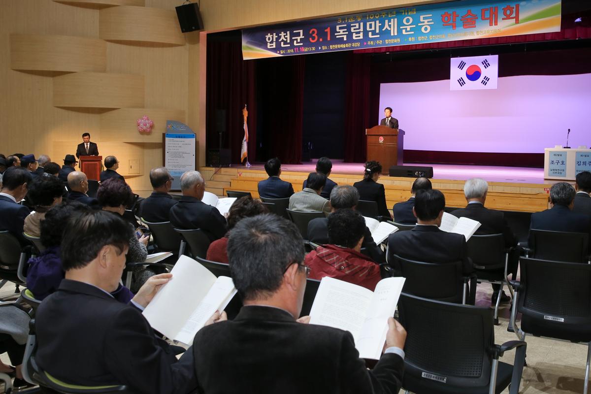 3.1독립만세운동 학술대회