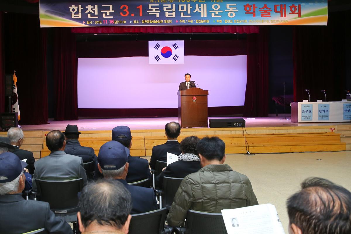 3.1독립만세운동 학술대회