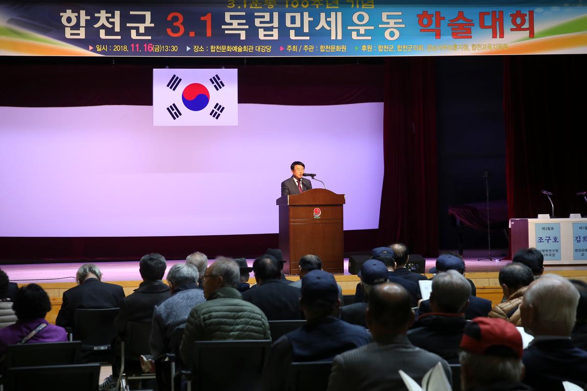 3.1독립만세운동 학술대회