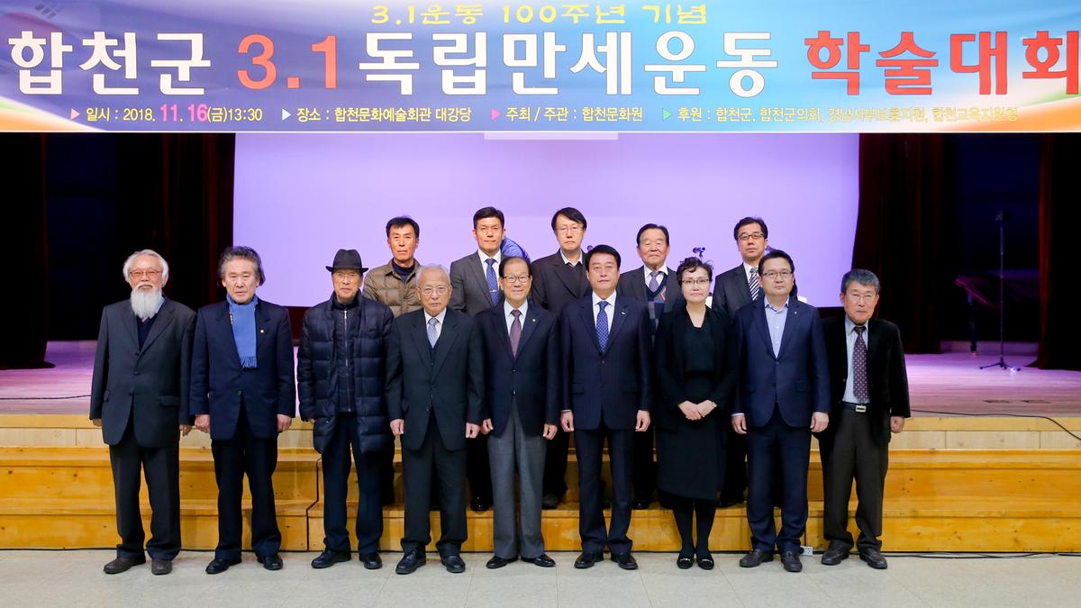 3.1독립만세운동 학술대회
