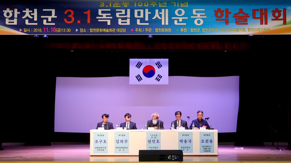 3.1독립만세운동 학술대회