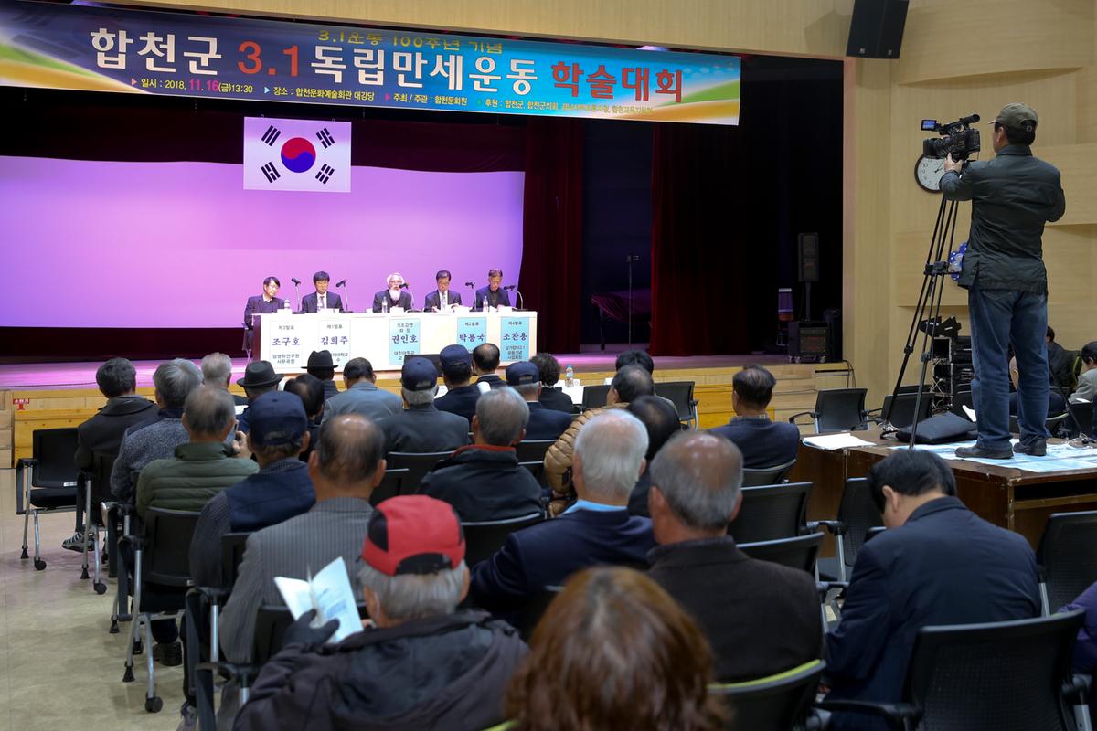 3.1독립만세운동 학술대회