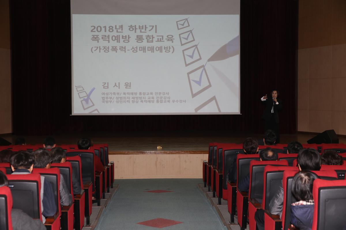 공공기관 4대 폭력 예방교육