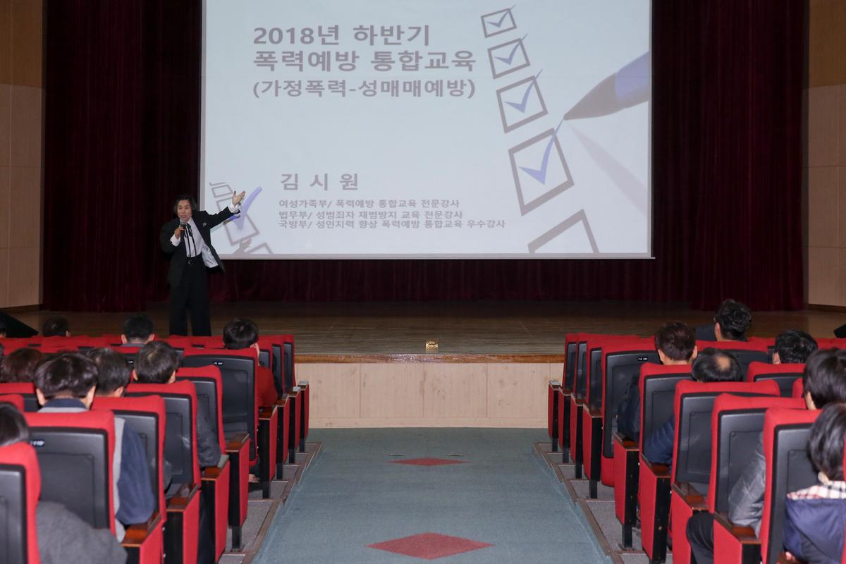 공공기관 4대 폭력 예방교육