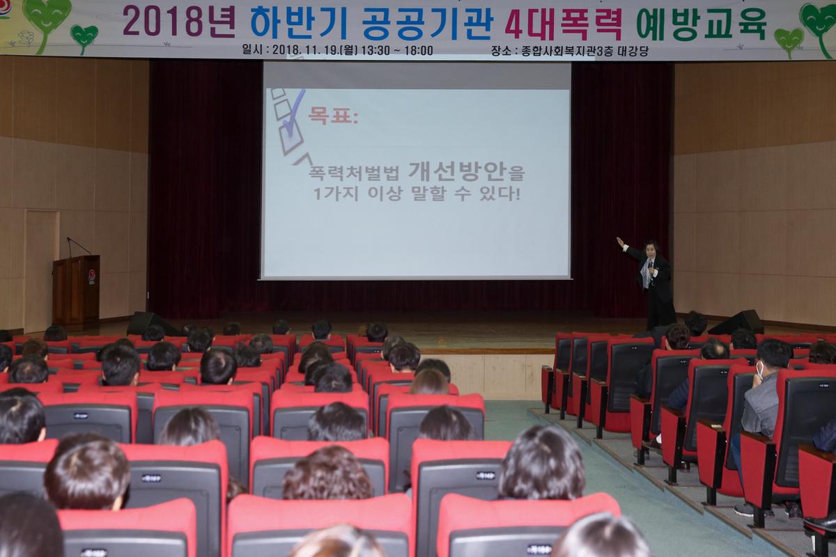 공공기관 4대 폭력 예방교육