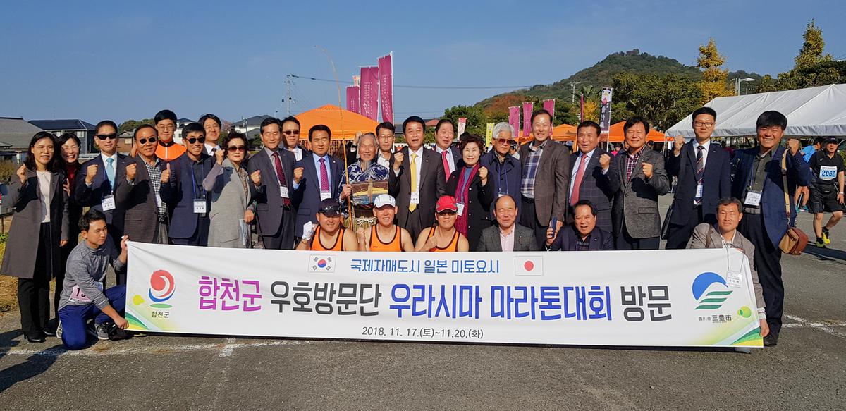 국제자매도시 일본 미토요시 우호방문