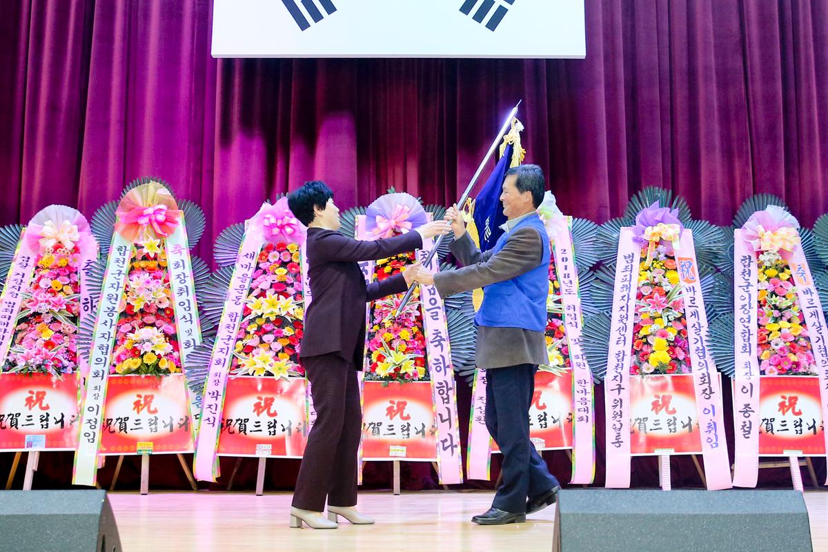 바르게살기운동합천군협의회 회장 취임식 및 한마음대회