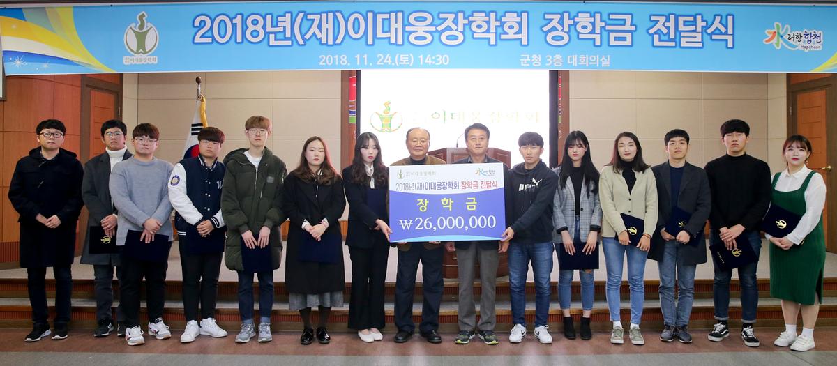 이대웅장학회 장학금 전달식