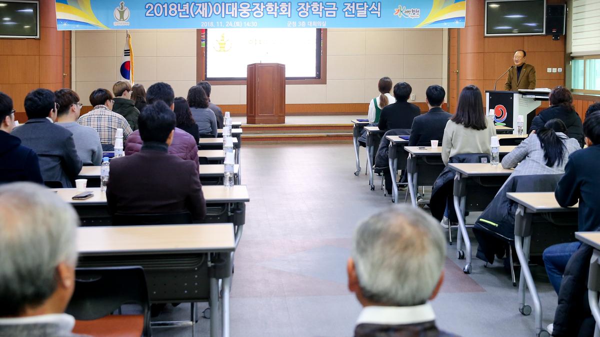 이대웅장학회 장학금 전달식