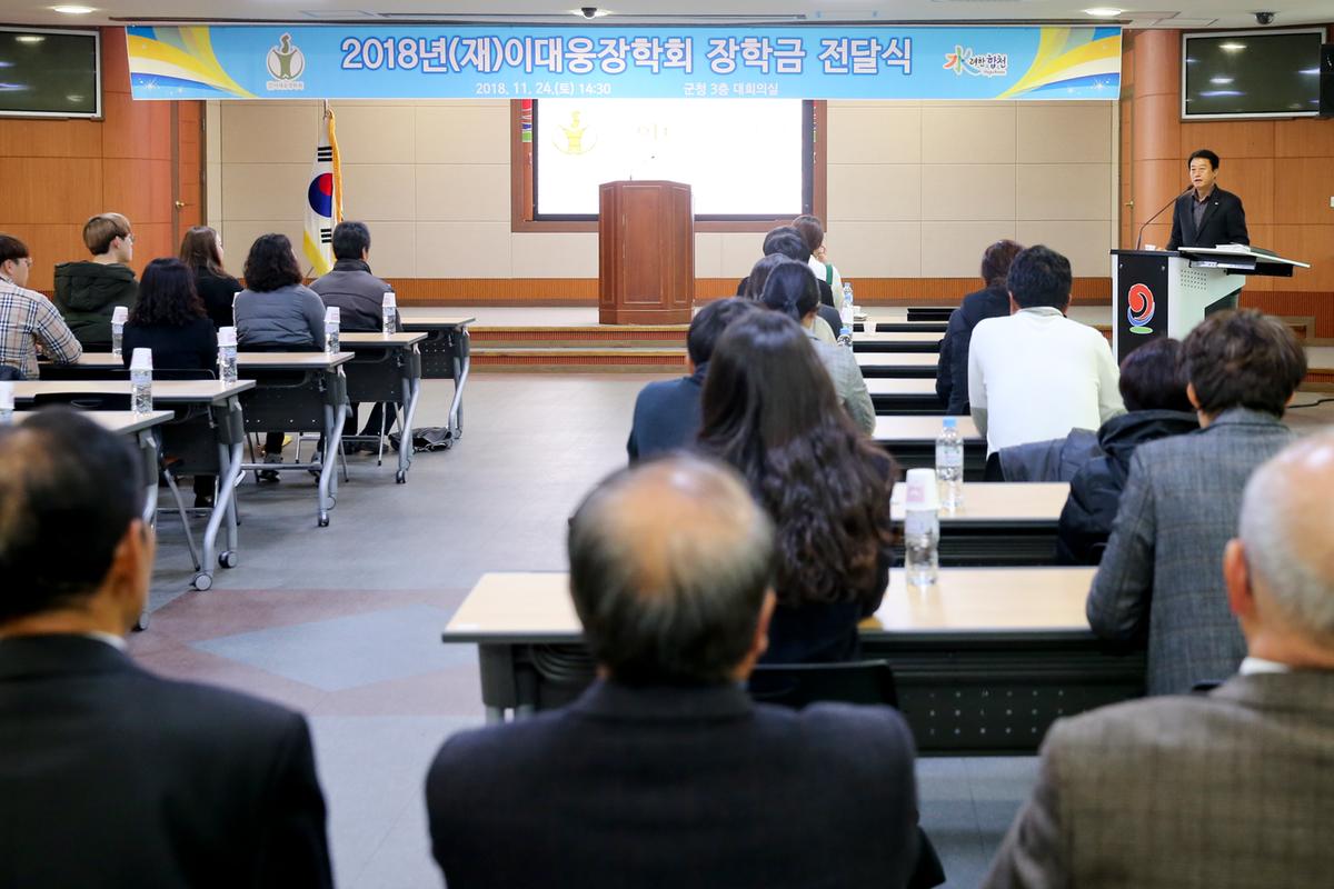 이대웅장학회 장학금 전달식