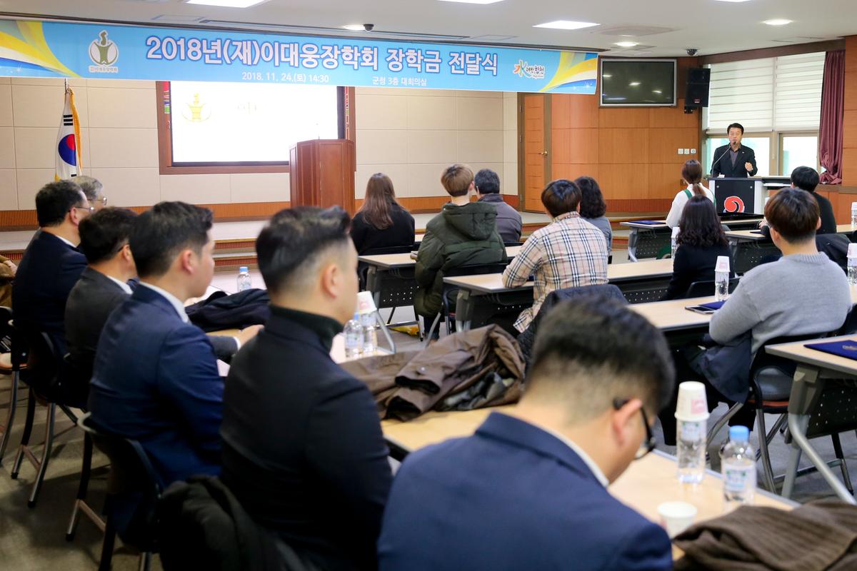 이대웅장학회 장학금 전달식