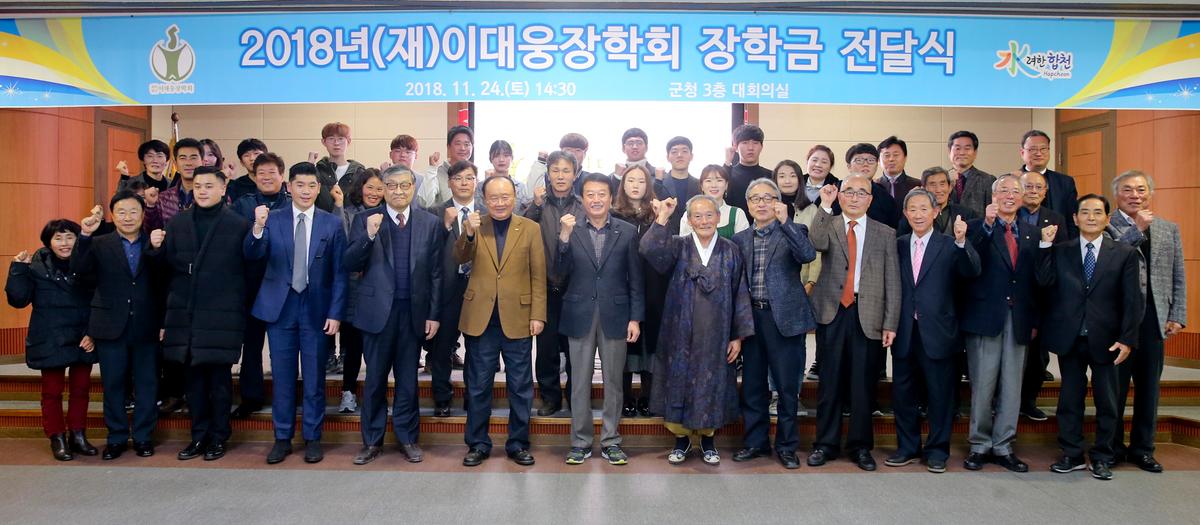 이대웅장학회 장학금 전달식