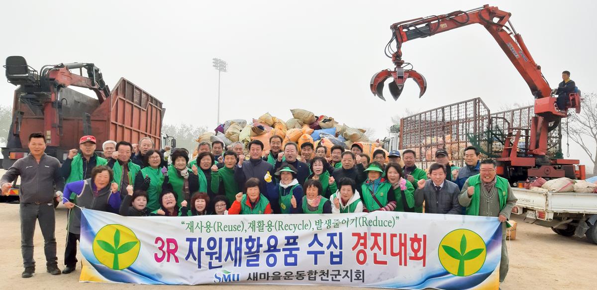 3R자원재활용품 수집 경진대회