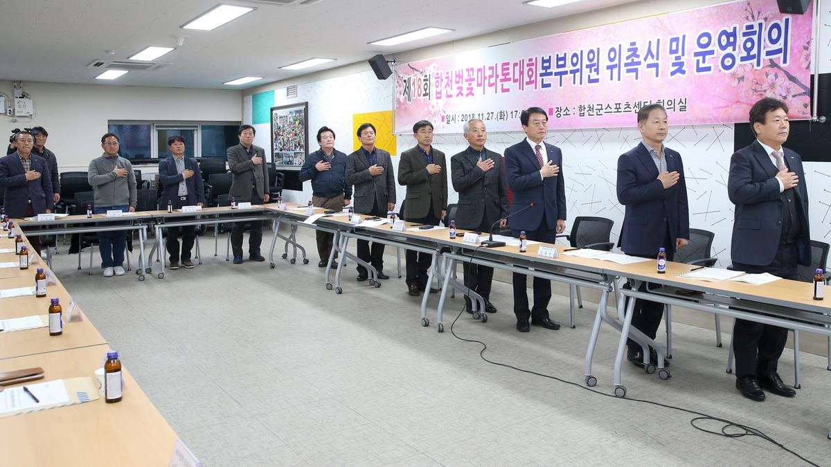제18회 합천벚꽃마라톤대회 본부구성 및 위촉장 수여