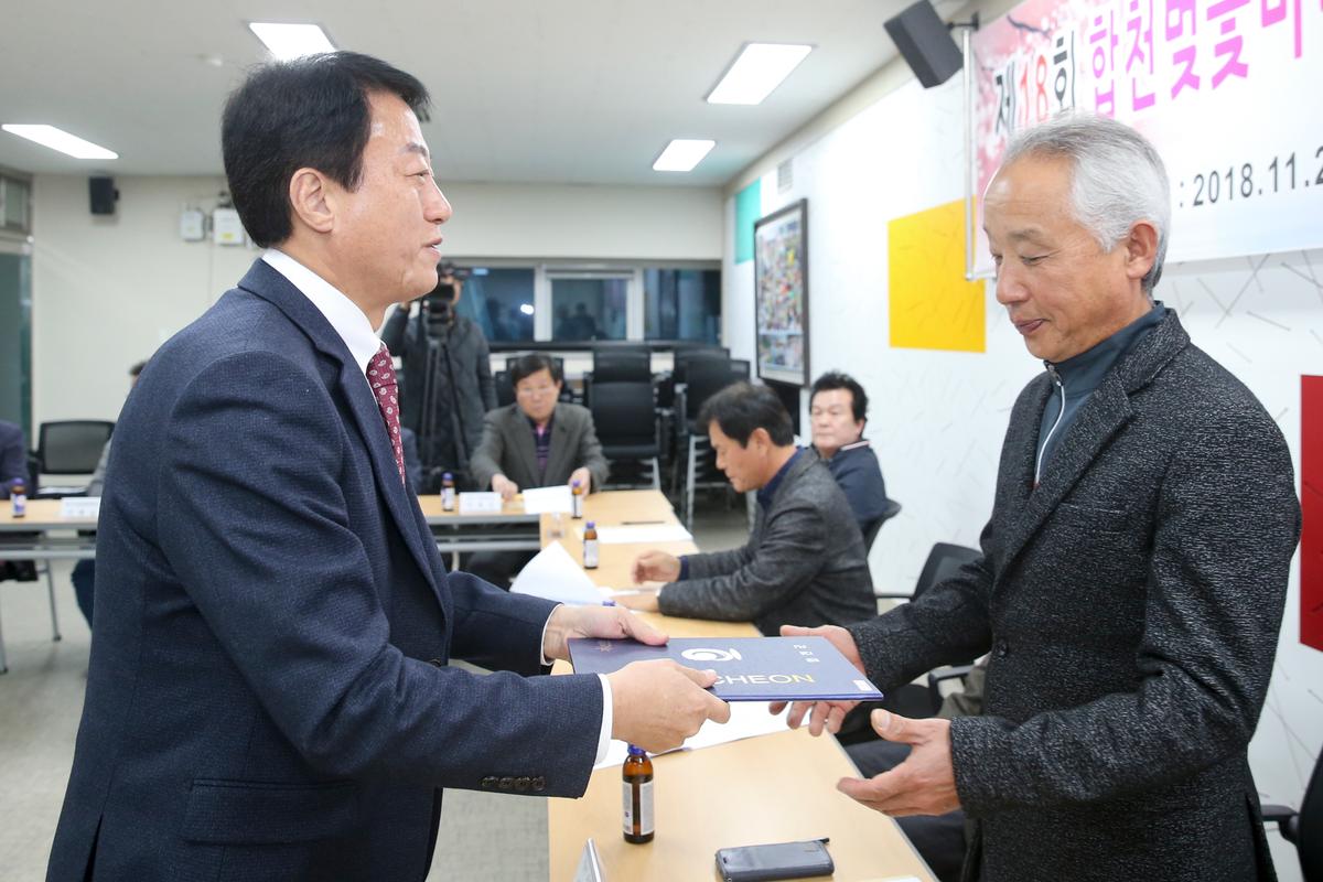 제18회 합천벚꽃마라톤대회 본부구성 및 위촉장 수여