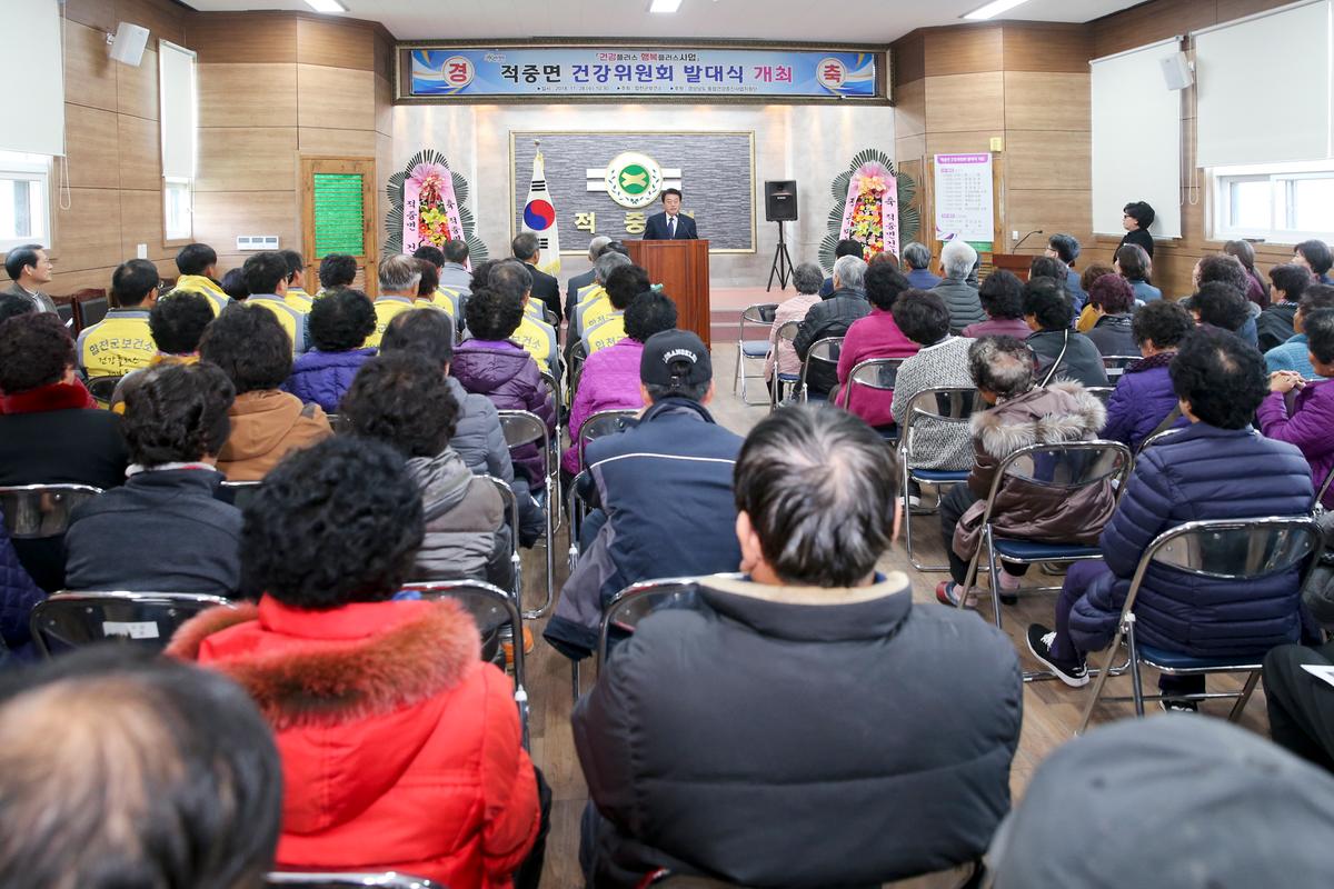 적중면 건강위원회 발대식
